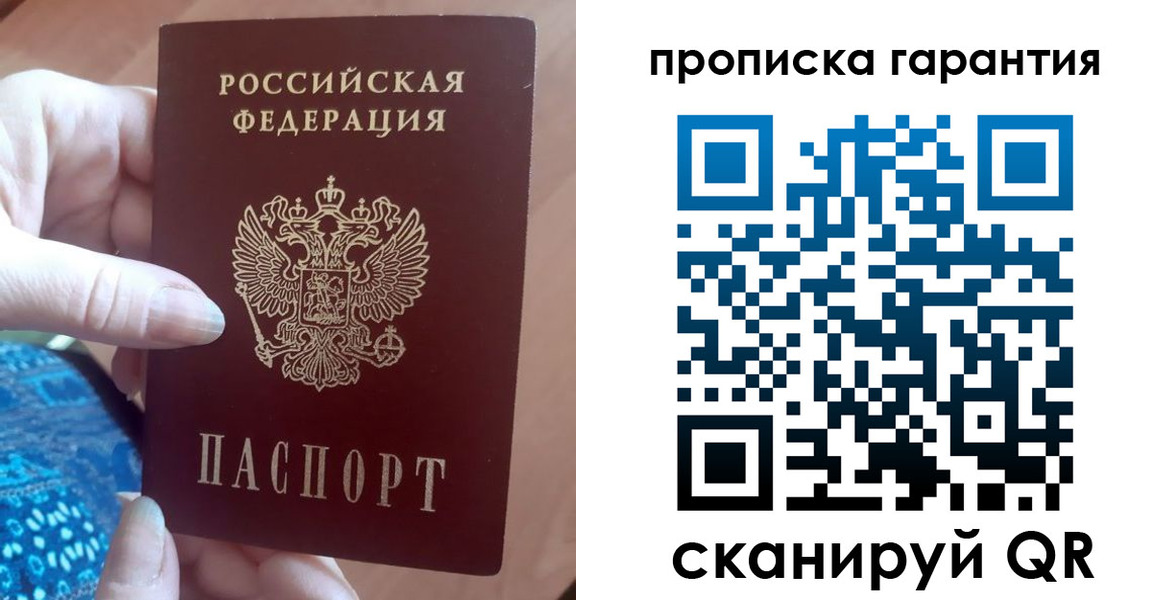 временная регистрация купить в Брянске