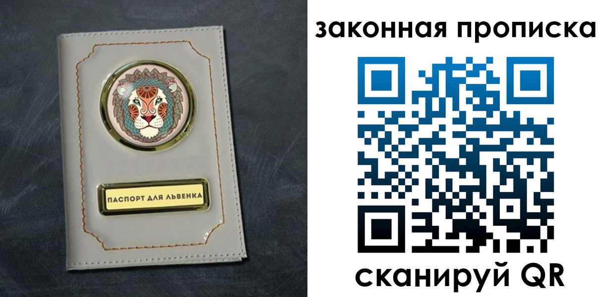 прописка 2025 в Брянске