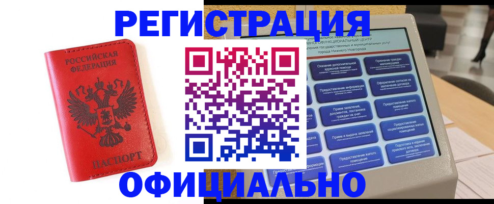 прописка законно в Брянске