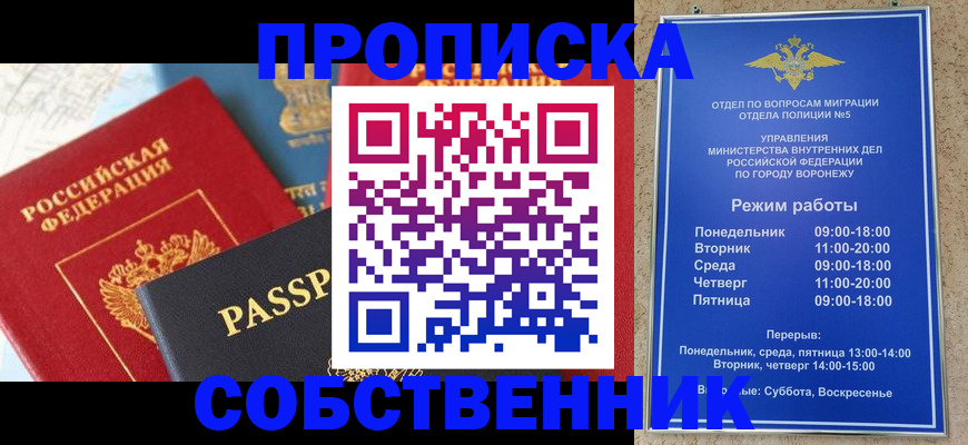 прописка гарантия в Брянске