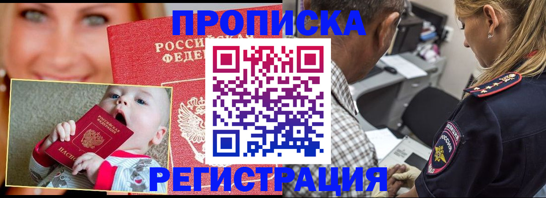 временная регистрация поиск в Брянске